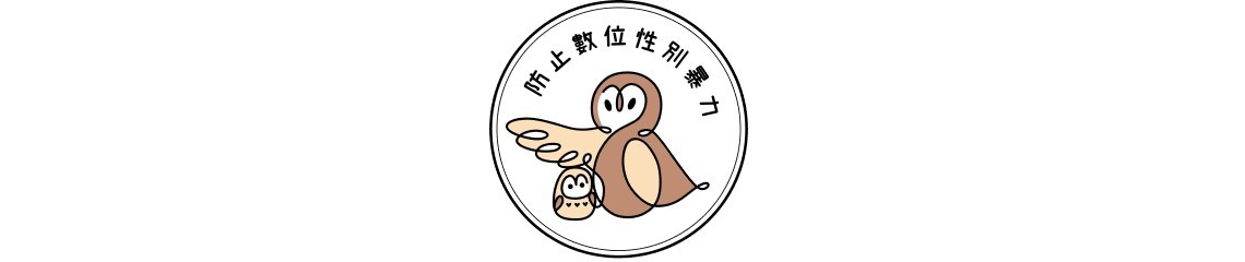 防止性別暴力